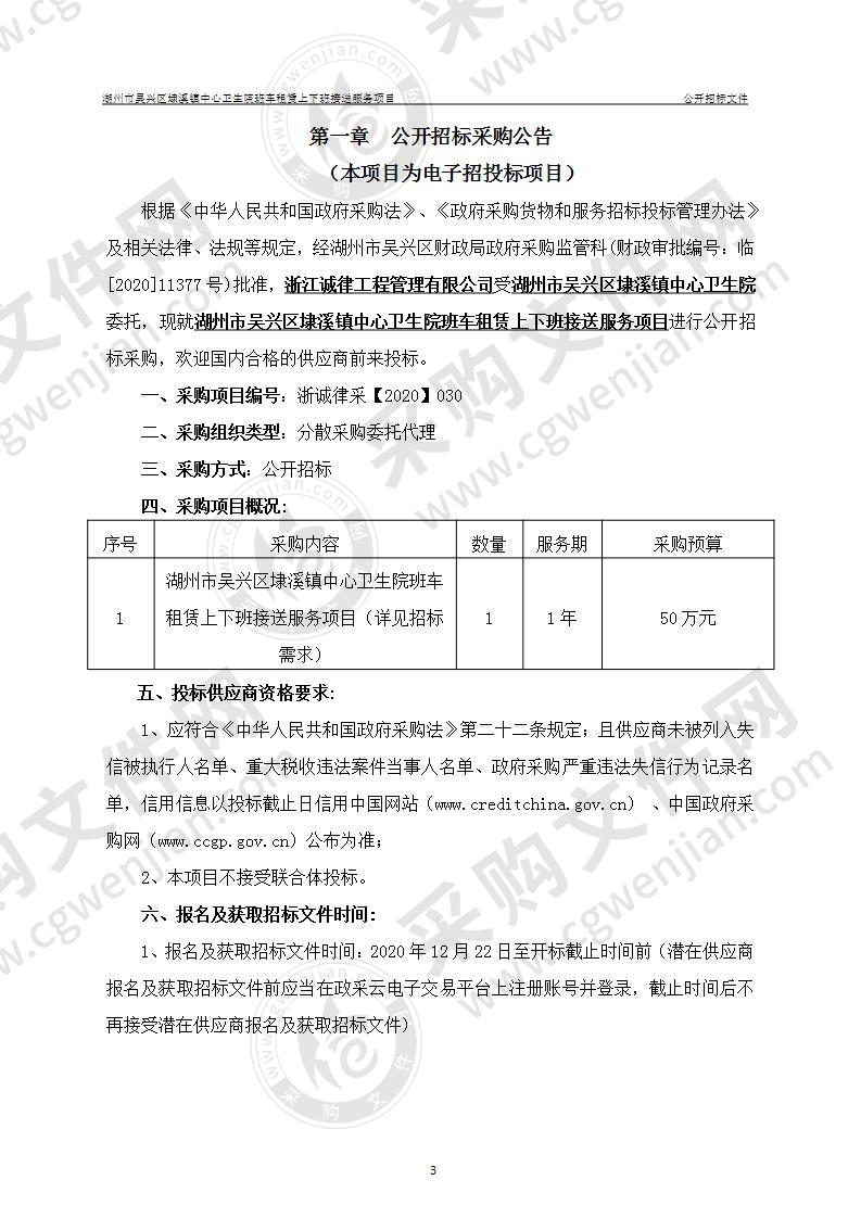 湖州市吴兴区埭溪镇中心卫生院班车租赁上下班接送服务项目