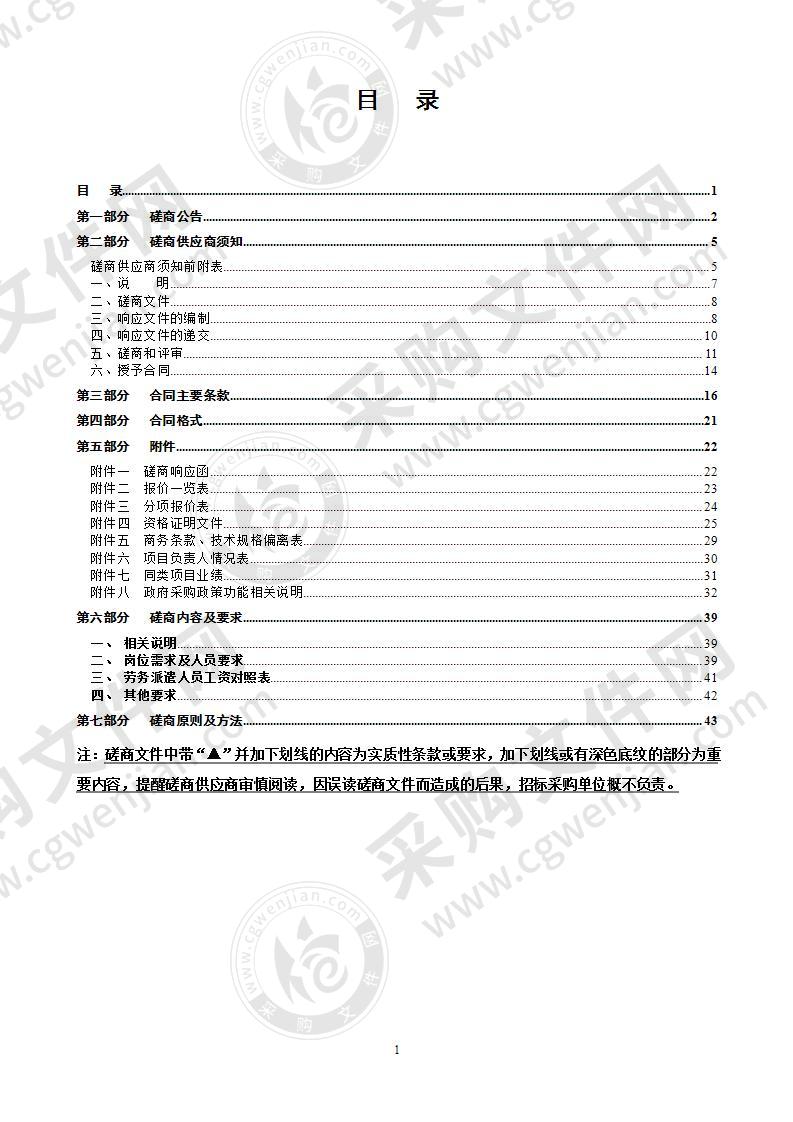 温州市妇女儿童活动中心劳务派遣服务（2021年度）项目