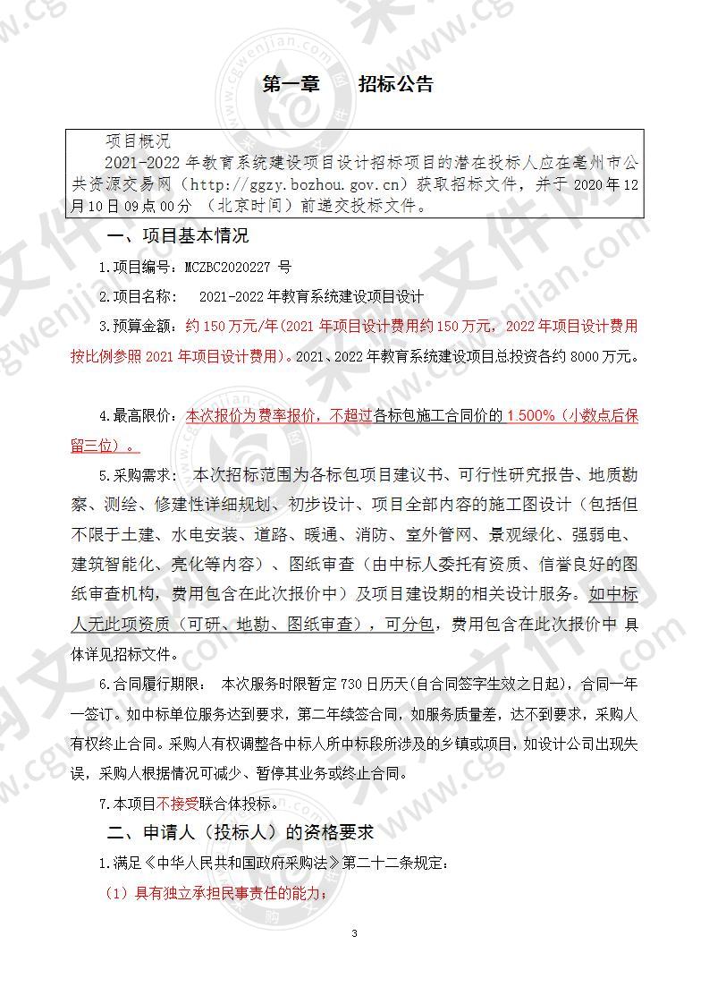 2021-2022年教育系统建设项目设计（第一包）