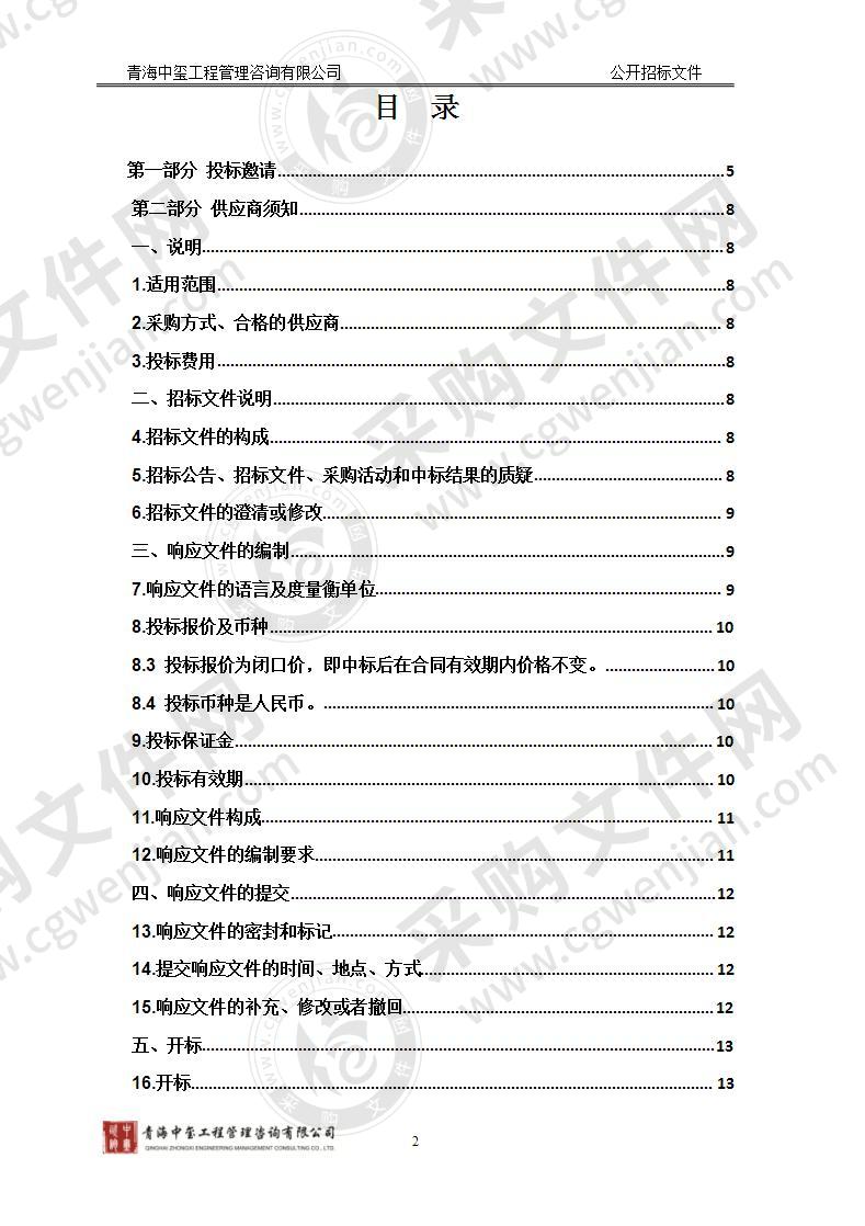 门源县国土空间规划（2021-2035年）