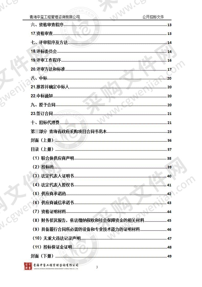 门源县国土空间规划（2021-2035年）