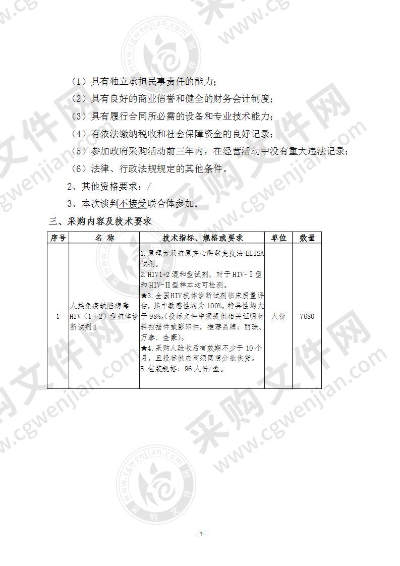 亳州市疾控中心试剂、耗材、小设备项目（艾滋病初筛、确证、麻疹试剂）