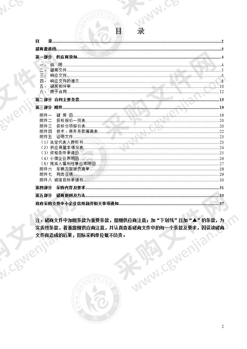 2021年度温州体校教职工接送包车服务