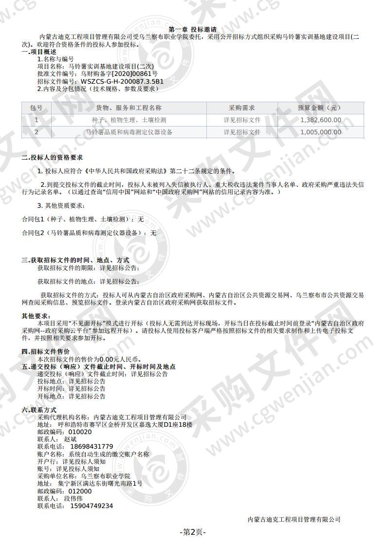 马铃薯实训基地建设项目