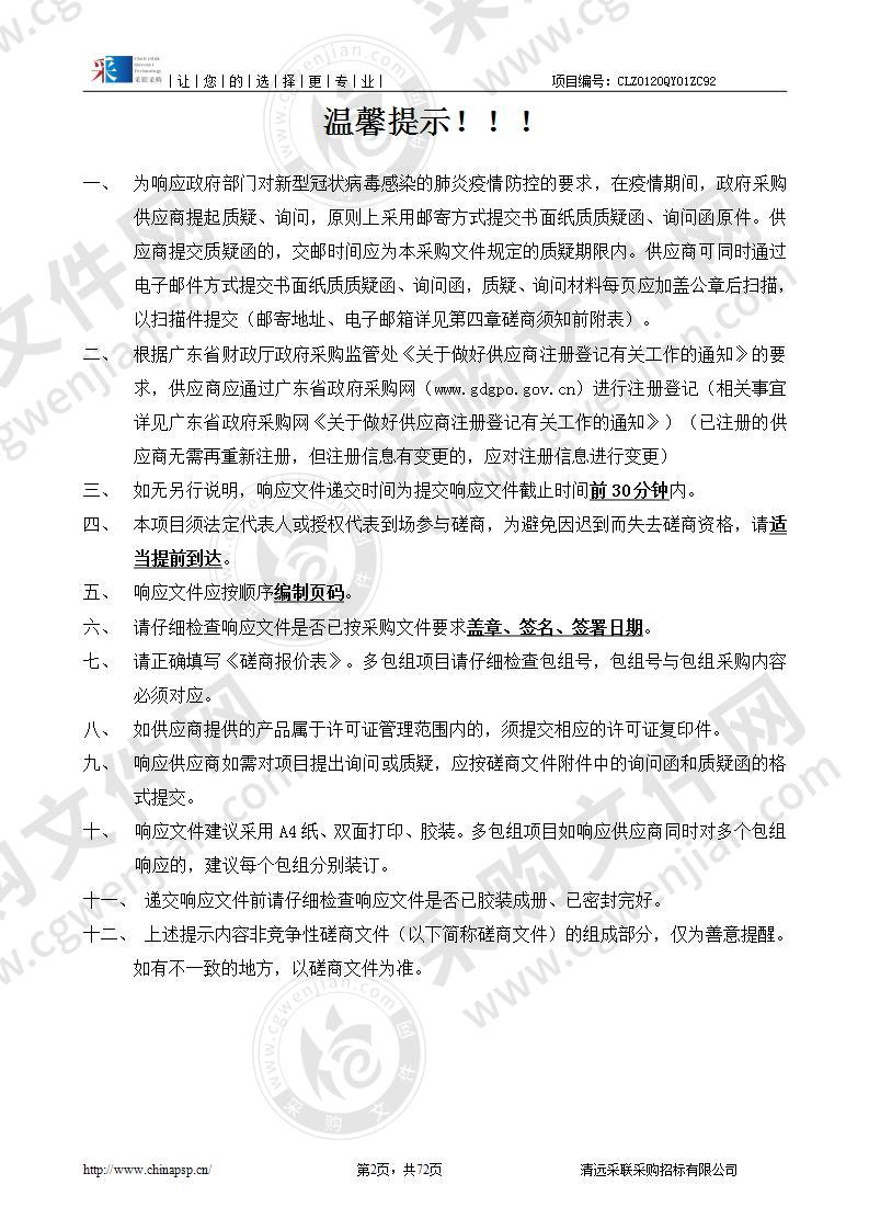 连州市镇（乡）残疾人社区康园中心运营服务采购项目