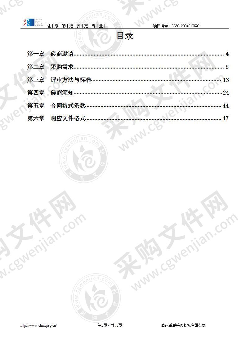 连州市镇（乡）残疾人社区康园中心运营服务采购项目