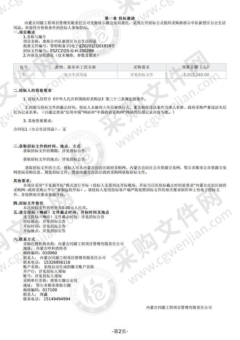 准格尔中队新营区办公生活用品