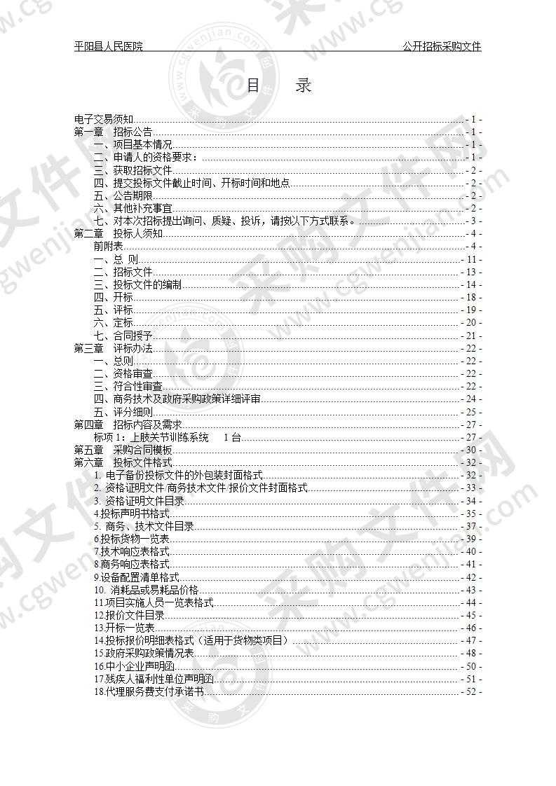 平阳县人民医院上肢关节训练系统项目