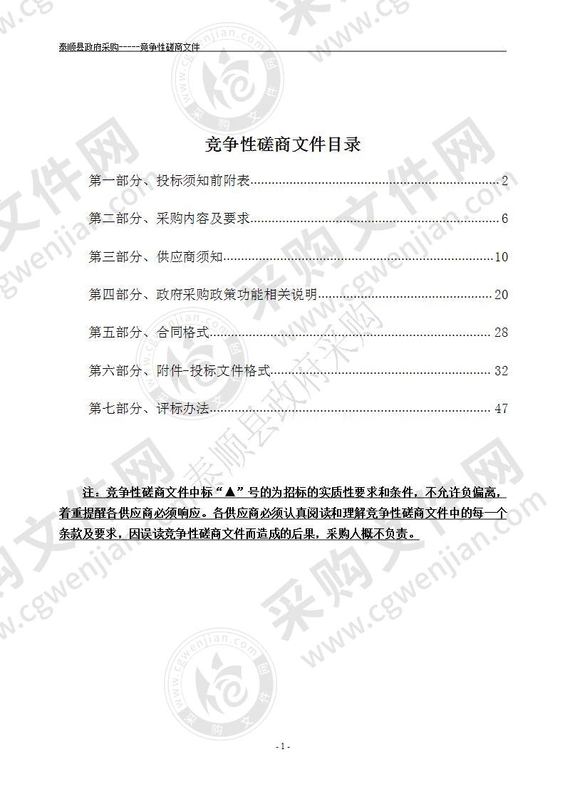 泰顺县矿产资源规划（2021-2025）编制