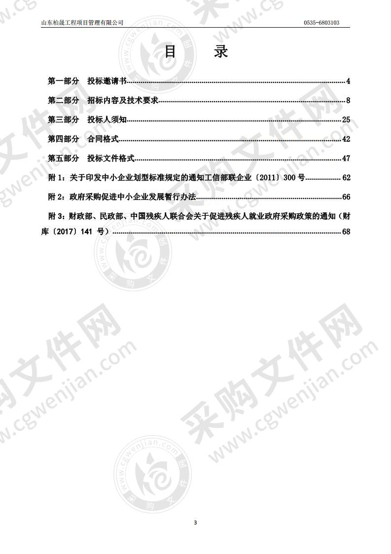 烟台市公安局蓬莱分局刑侦大队解剖室专用设备采购