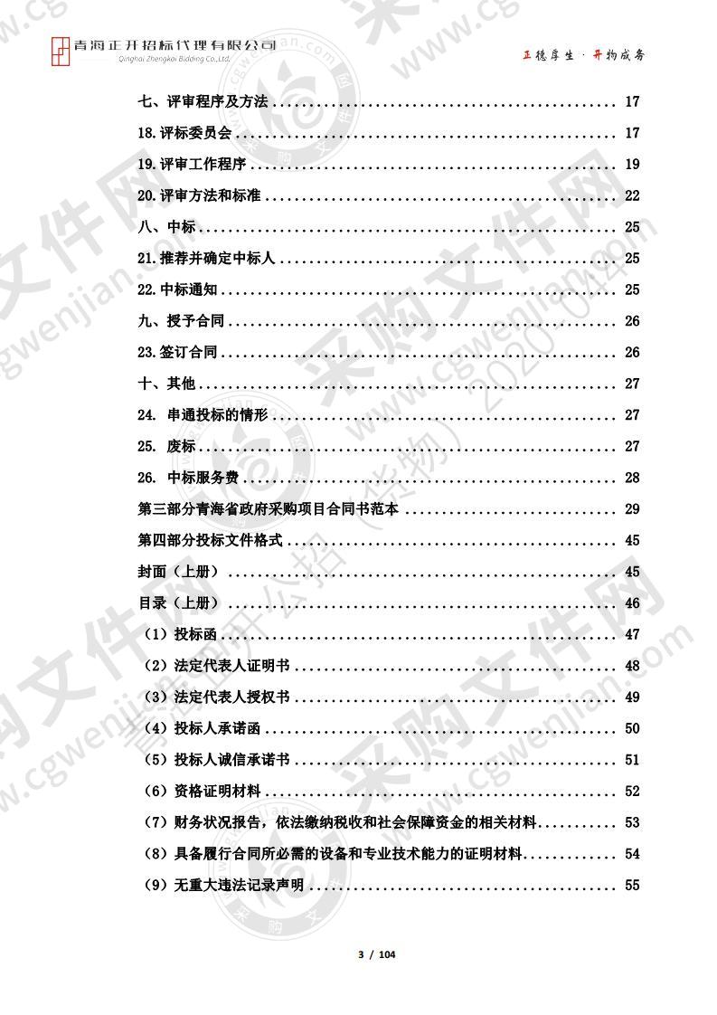 采购实验室仪器、设备、疫苗运输车辆