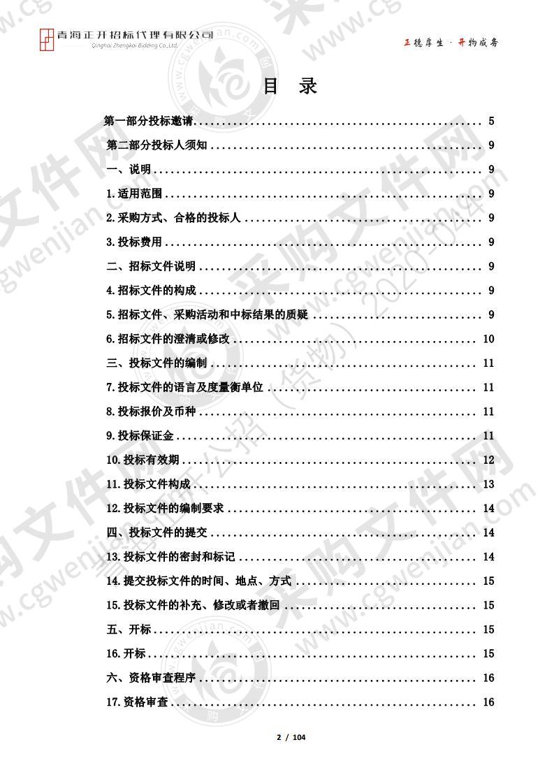 采购实验室仪器、设备、疫苗运输车辆