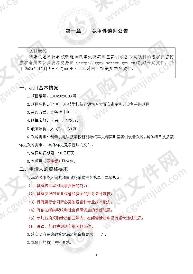 利辛机电科技学校新能源汽车大赛实训室实训设备采购项目