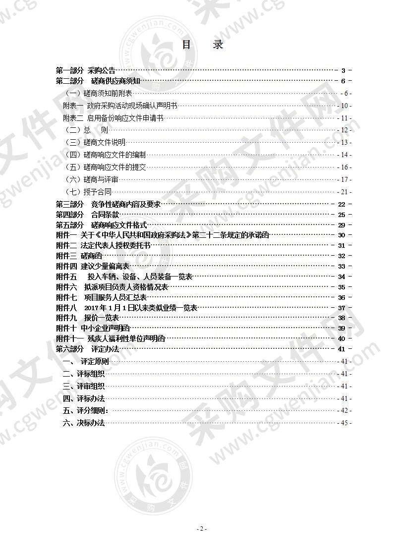 瑞安市农业农村局保安服务