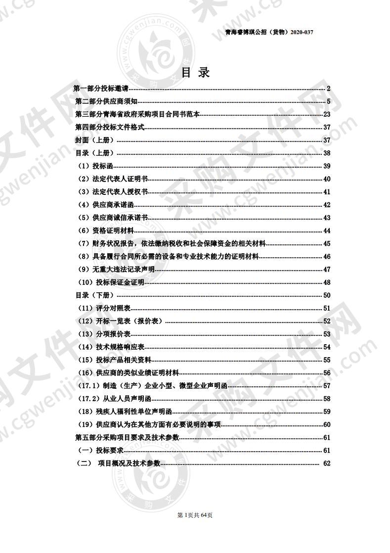 都兰县2020年农村环境综合整治提升巩固项目