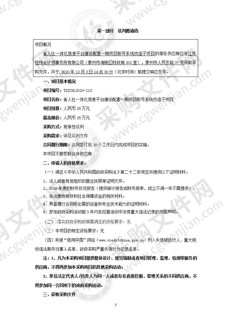 省人社一体化信息平台建设配套一期项目取号系统改造子项目