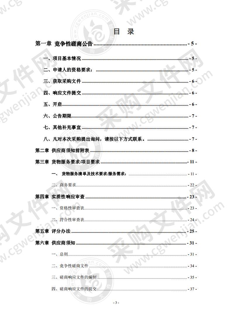 宿马现代产业园智慧园区智能感知综合服务系统采购项目