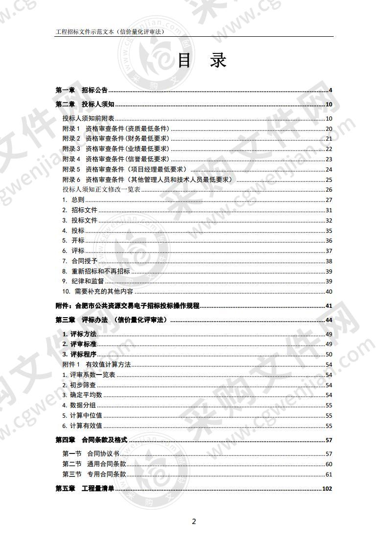 新站高新区水电配套零星施工单位采购