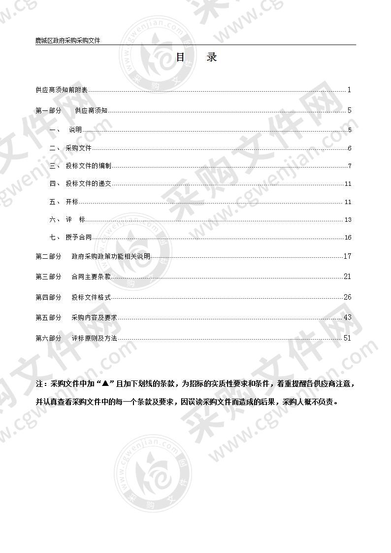 鹿城区文化中心舞台灯光会议系统设备采购项目