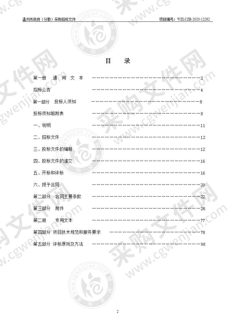 温州市公安局经济技术开发区分局2021年开发区雪亮工程扩建及租赁服务（秒搜扩建补盲）项目