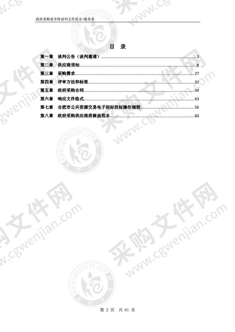 庐江县政务外网出口带宽及光纤链路租赁服务