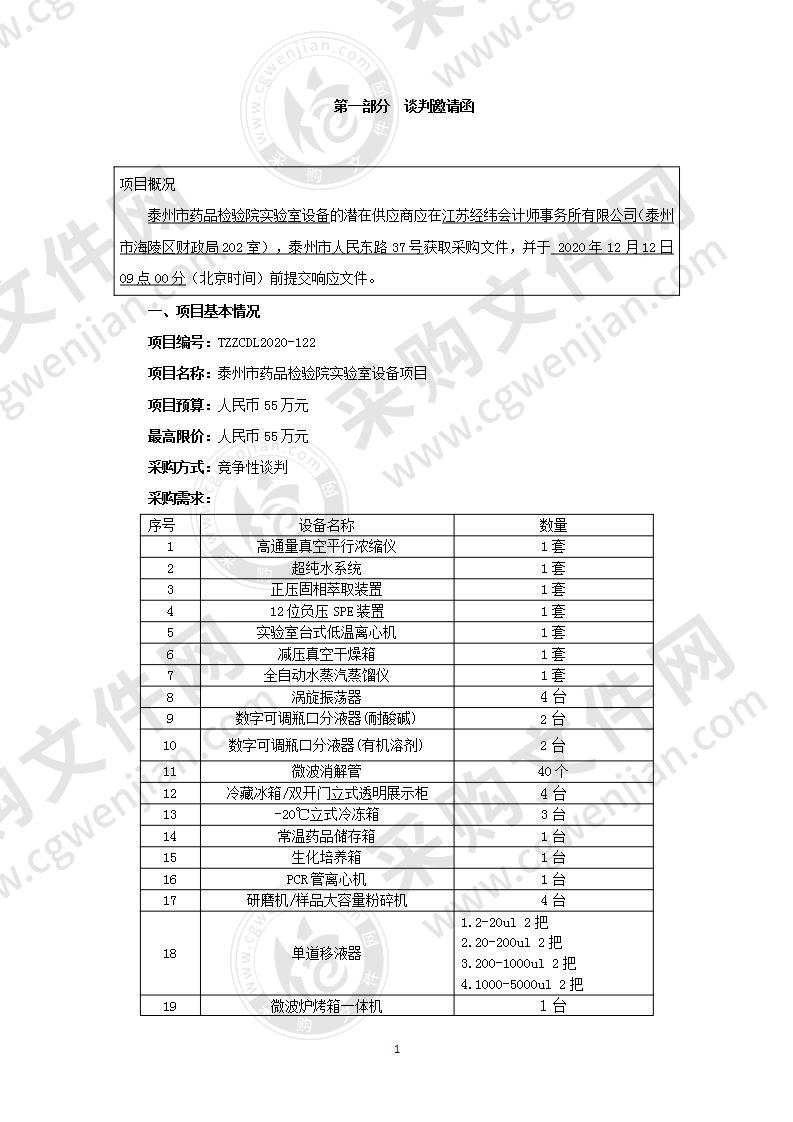 泰州市药品检验院实验室设备项目