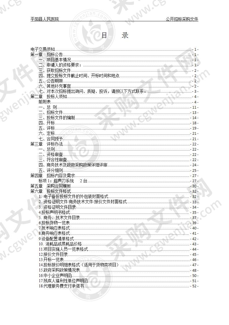 平阳县人民医院超声刀系统项目