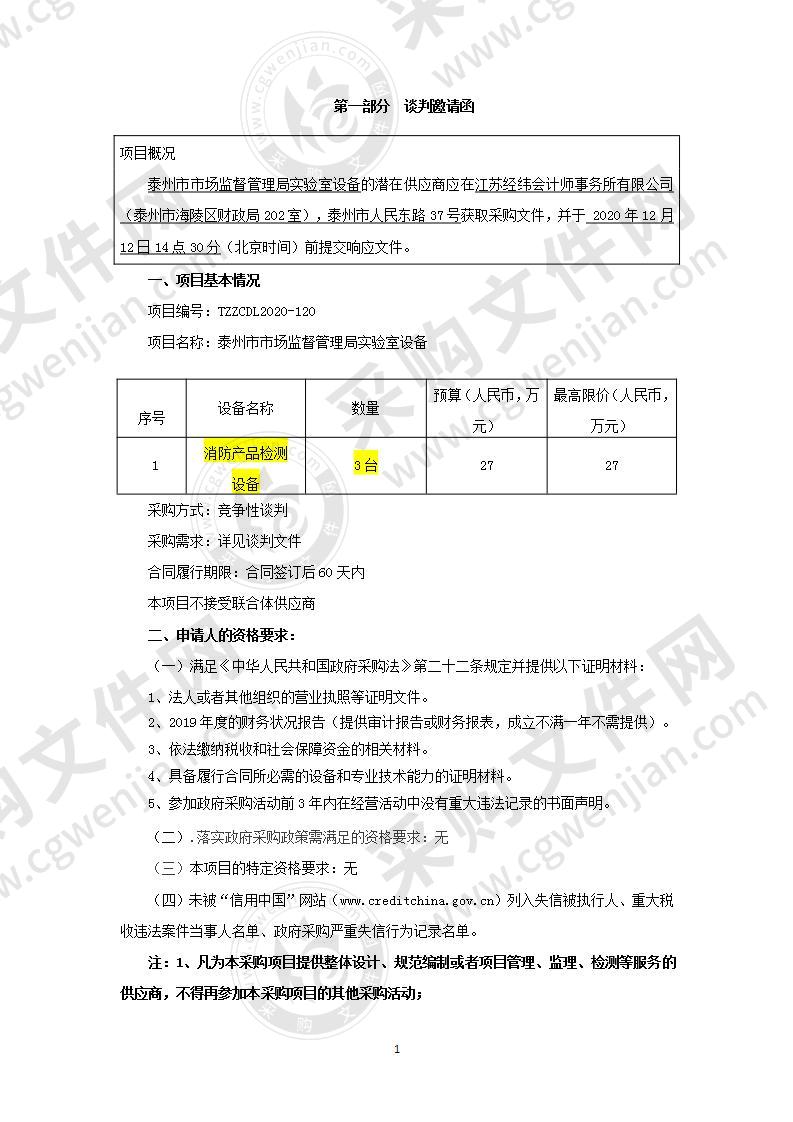 泰州市市场监督管理局实验室设备