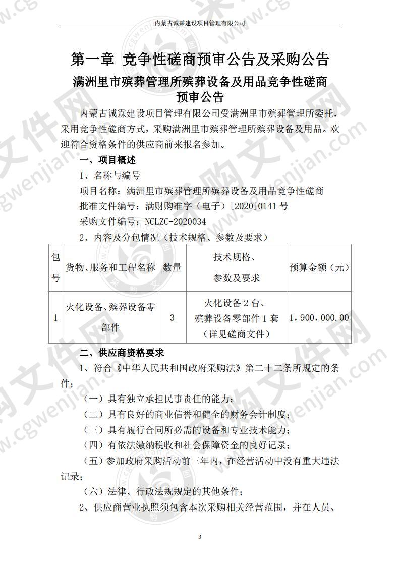 殡葬设备及用品