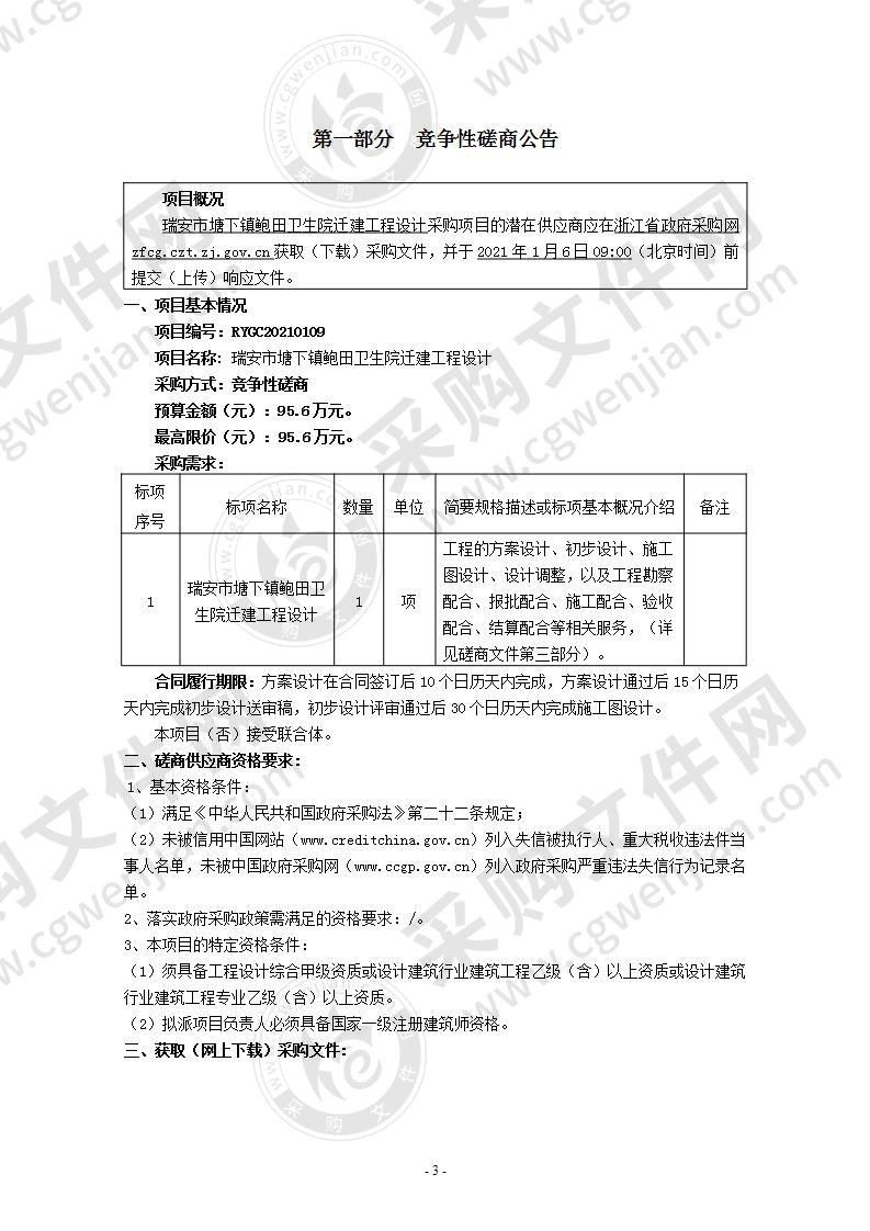 瑞安市塘下镇鲍田卫生院迁建工程设计