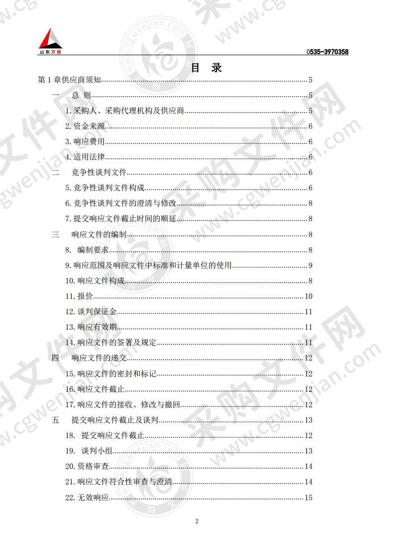 烟台市公安局昆嵛山保护区分局2021年-2023年天网工程维保及线路租赁服务