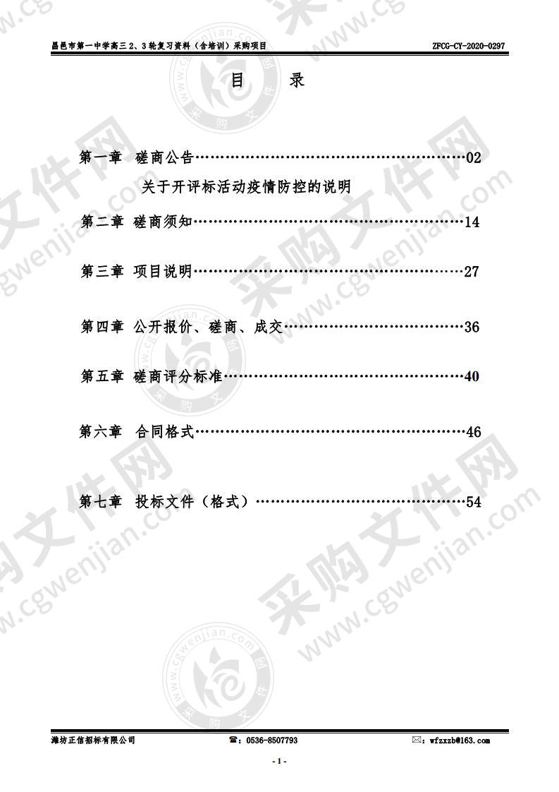 昌邑市第一中学高三2、3轮复习资料（含培训）采购项目