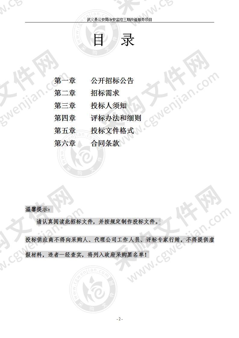 武义县公安局治安监控三期改造服务项目