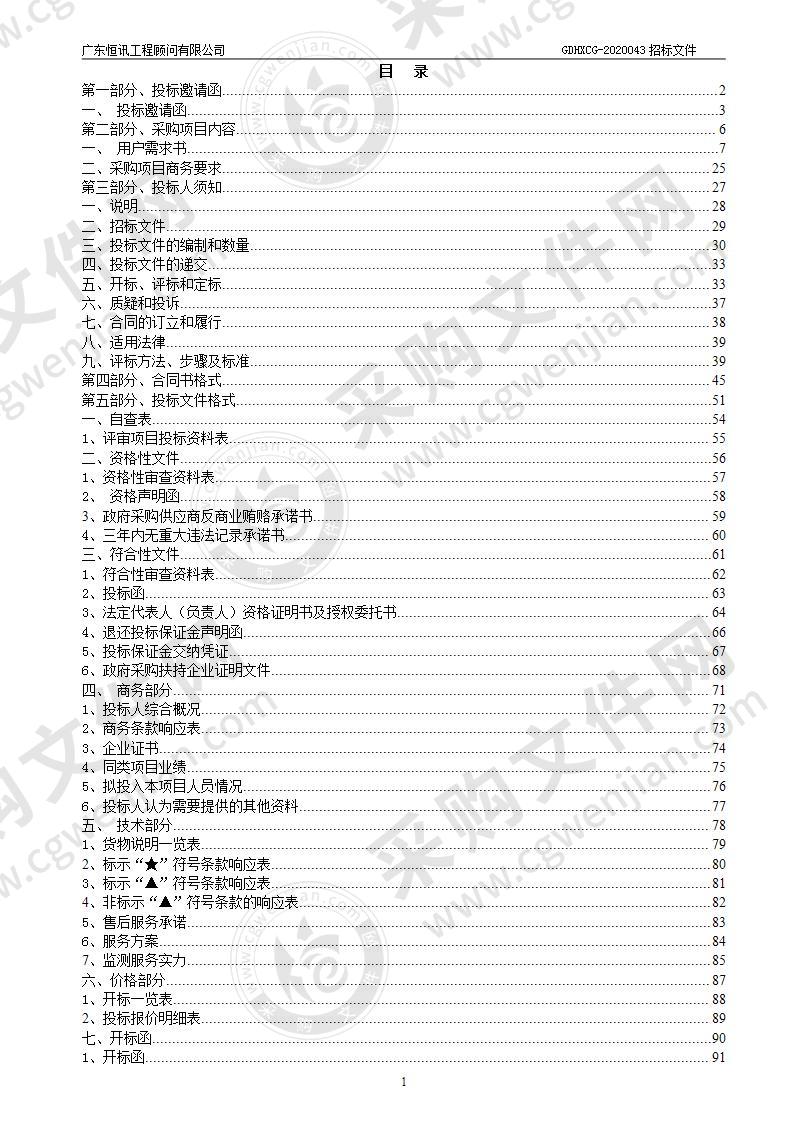 清远市交通警察支队公安交通管理信息安全监管系统项目