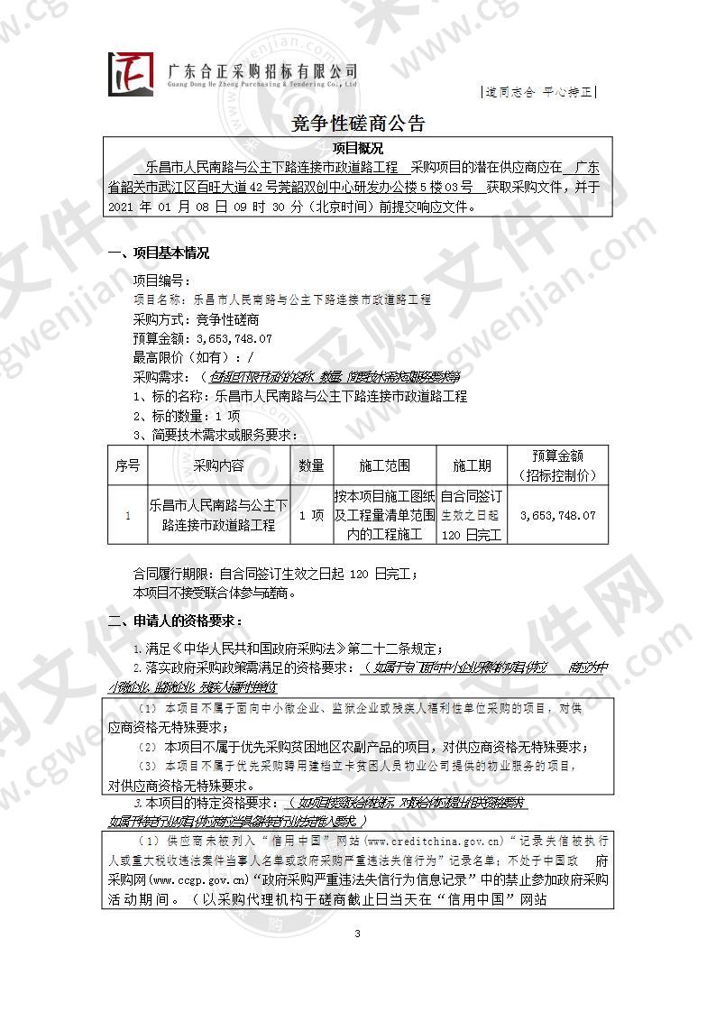 乐昌市人民与公主下路连接市政道路工程