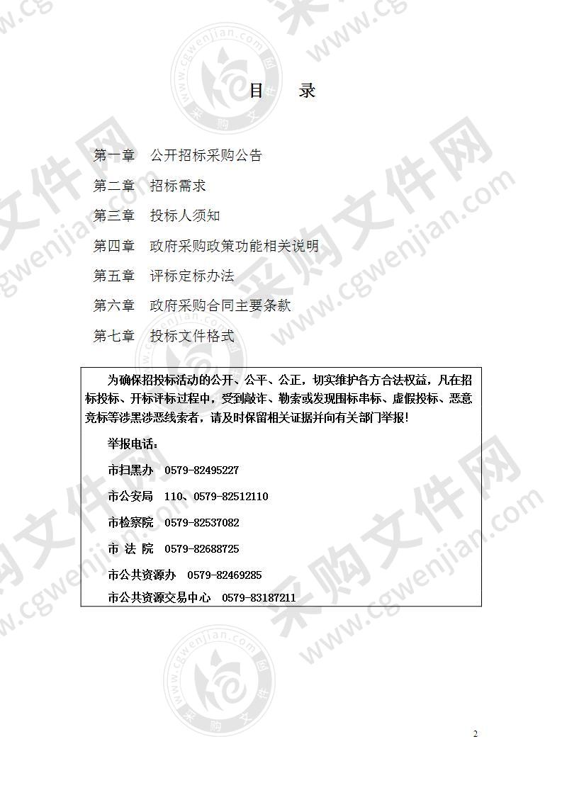 金华职业技术学院制药智慧机房设备购置项目