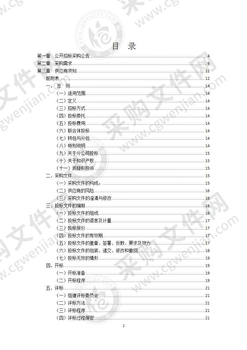 宁波市自然资源和规划局海曙分局海曙区绕城以西片区三维实景模型数据建设项目