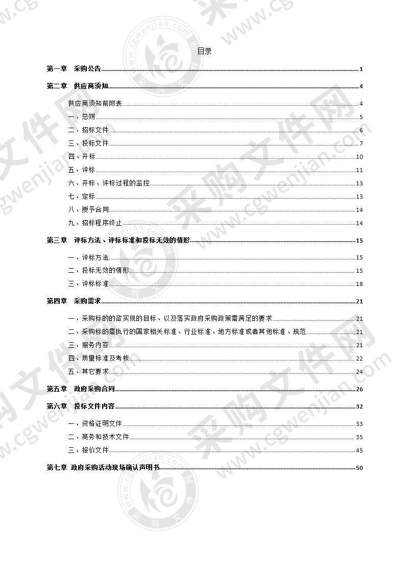 慈溪市宗汉街道中横线精品线2021年度绿化养护采购