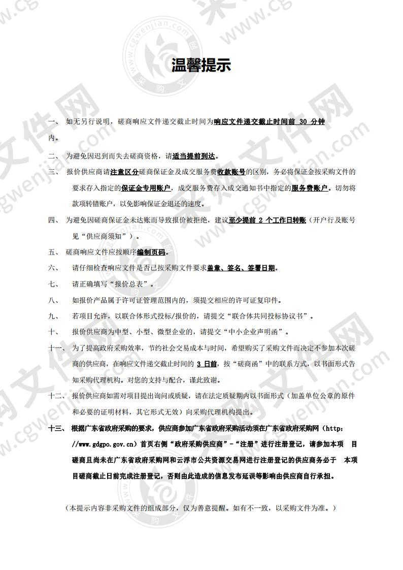 2020年度云浮市云安区都杨镇仙菊村委仙洞第二经济合作社农村建设用地拆旧复垦项目