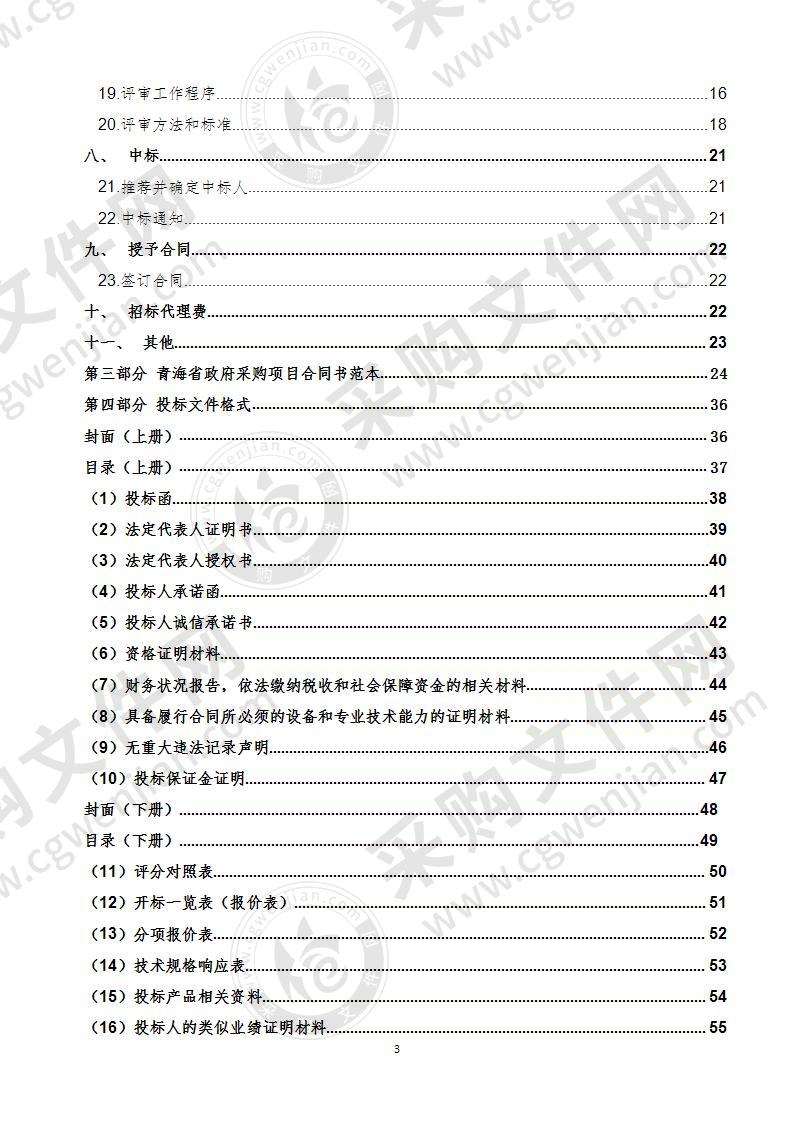 2020年第三批职教专项资金医学基础部实训基地建设采购项目（包二）