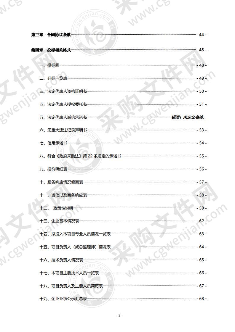 山东省潍坊市滨海经济技术开发区应急管理局应急管理系统运行维护服务采购项目