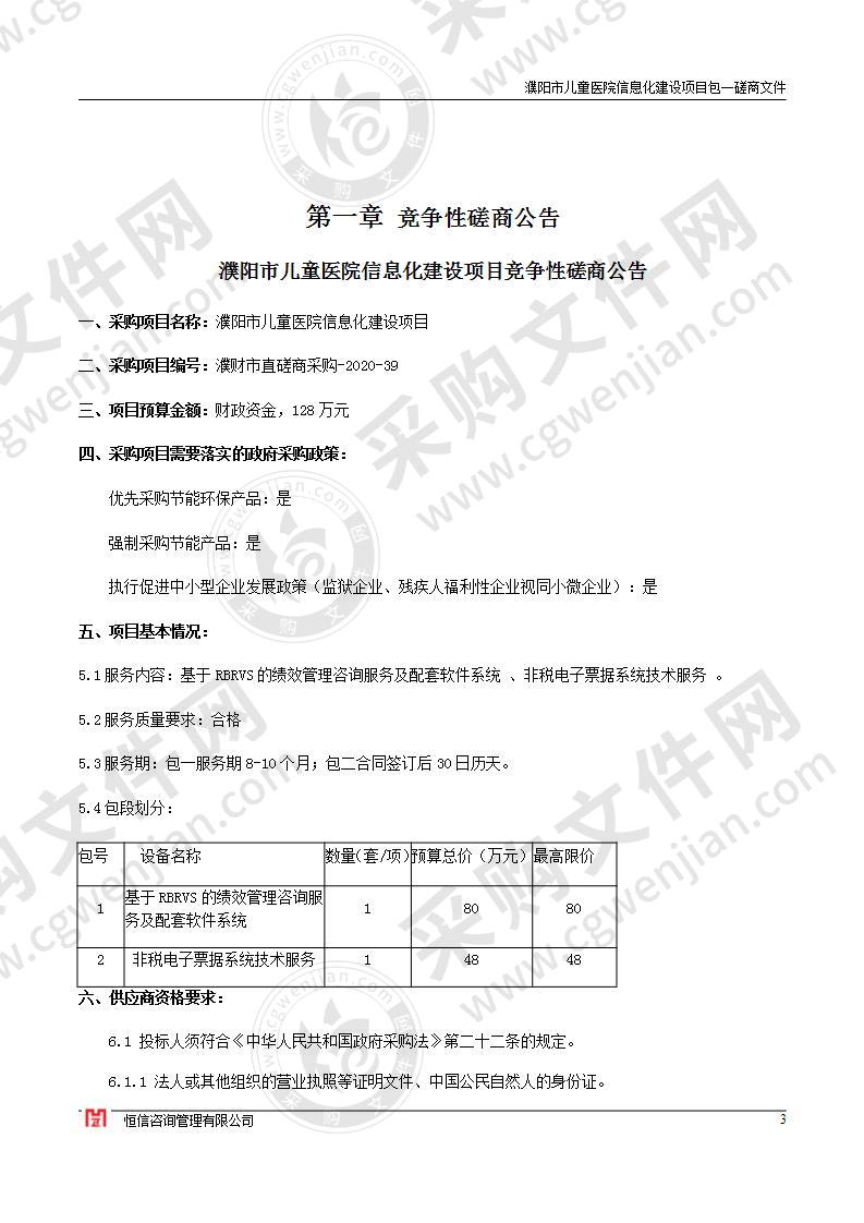 濮阳市儿童医院信息化建设项目(1包)