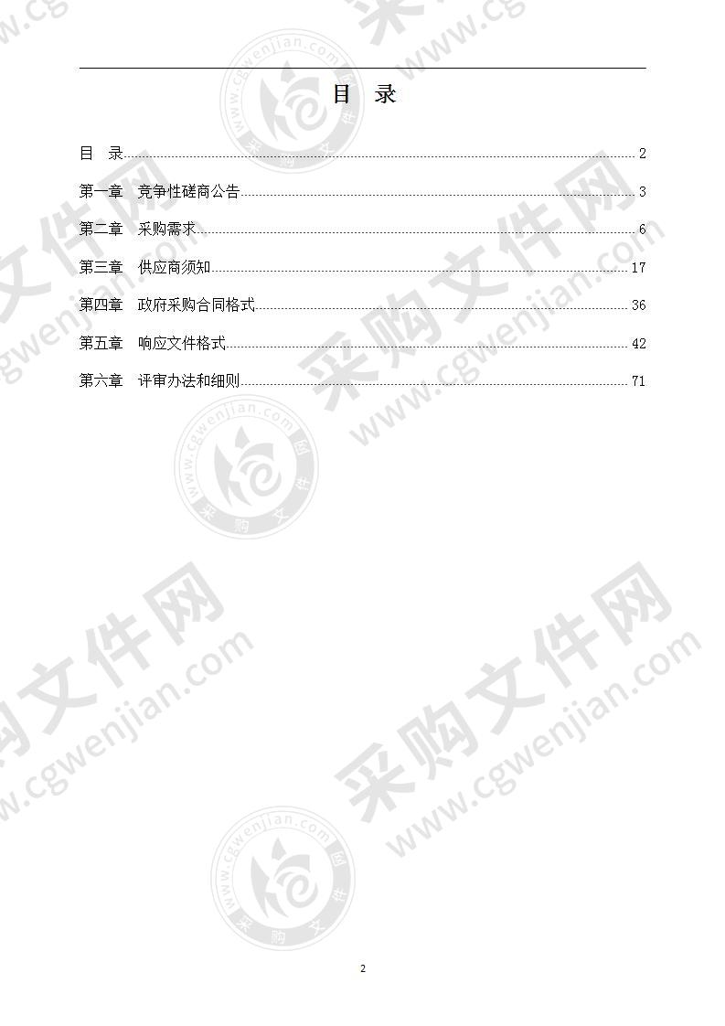 龙泉市农村生活垃圾资源化处理站点——1000kg/d、2000kg/d有机垃圾处理设备采购项目