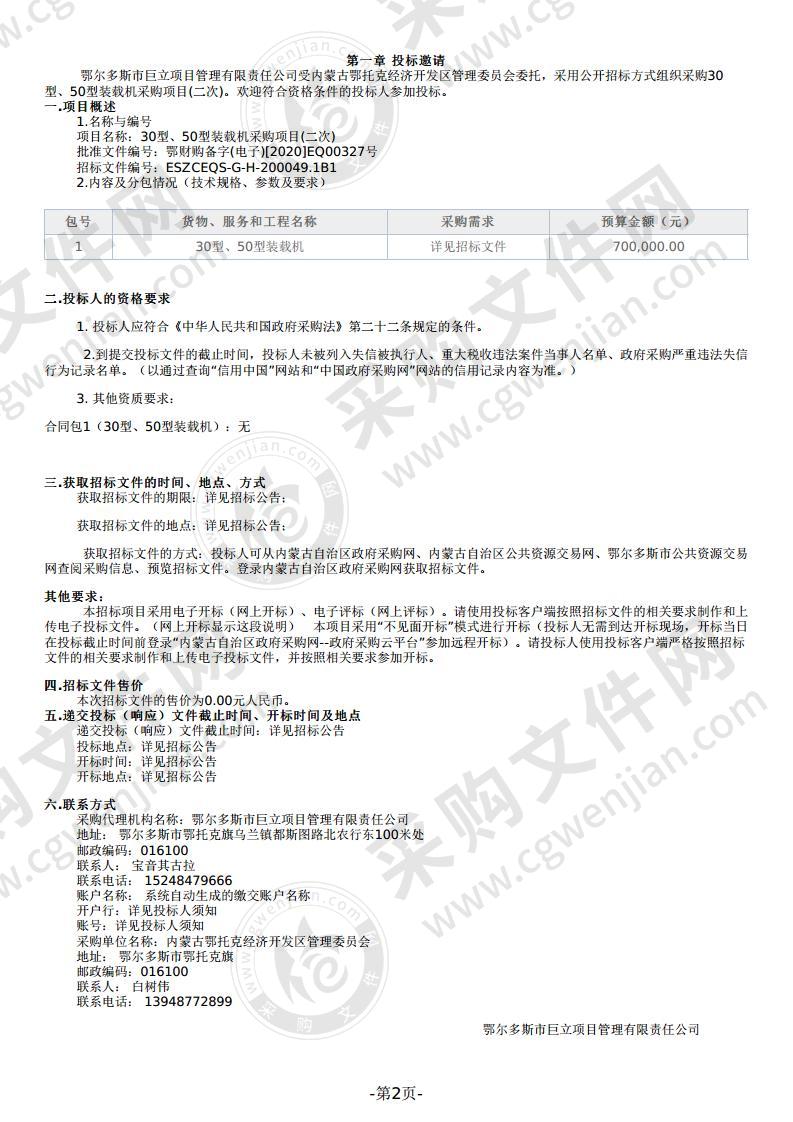 30型、50型装载机采购项目