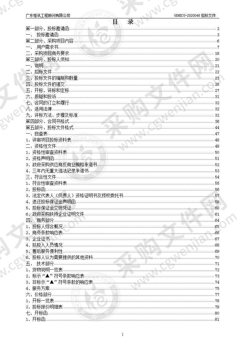 清远市公安局执法视音频管理系统建设项目