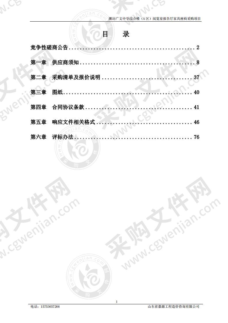 潍坊广文中学综合楼（A区）阅览室报告厅家具座椅采购项目