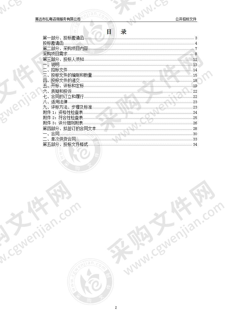 2021年环卫作业车辆及中转站配件供货商采购项目