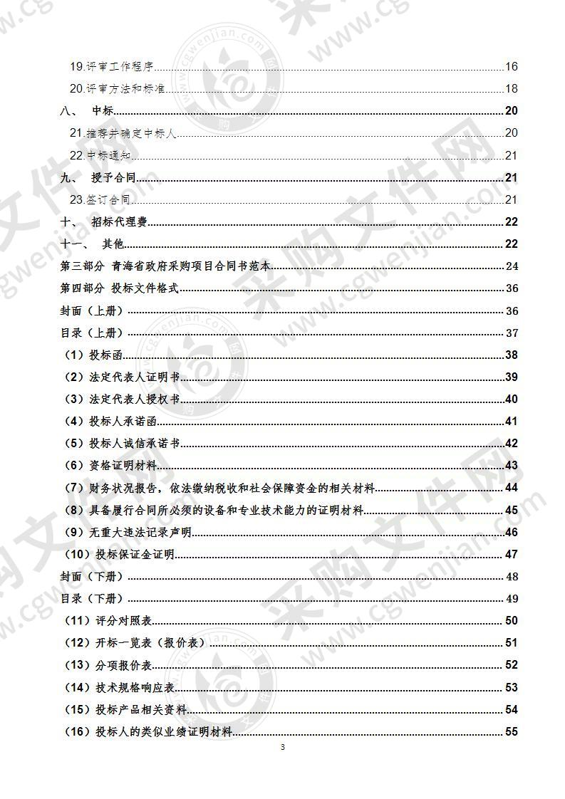 2020年第三批职教专项资金医学基础部实训基地建设采购项目