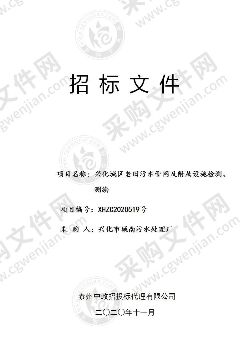 兴化城区老旧污水管网及附属设施检测、测绘项目