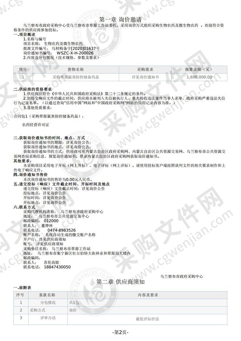 生物农药及微生物农药